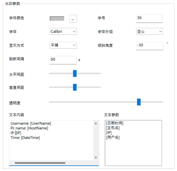 e-locker(易锁)防资料外泄 - 水印参数