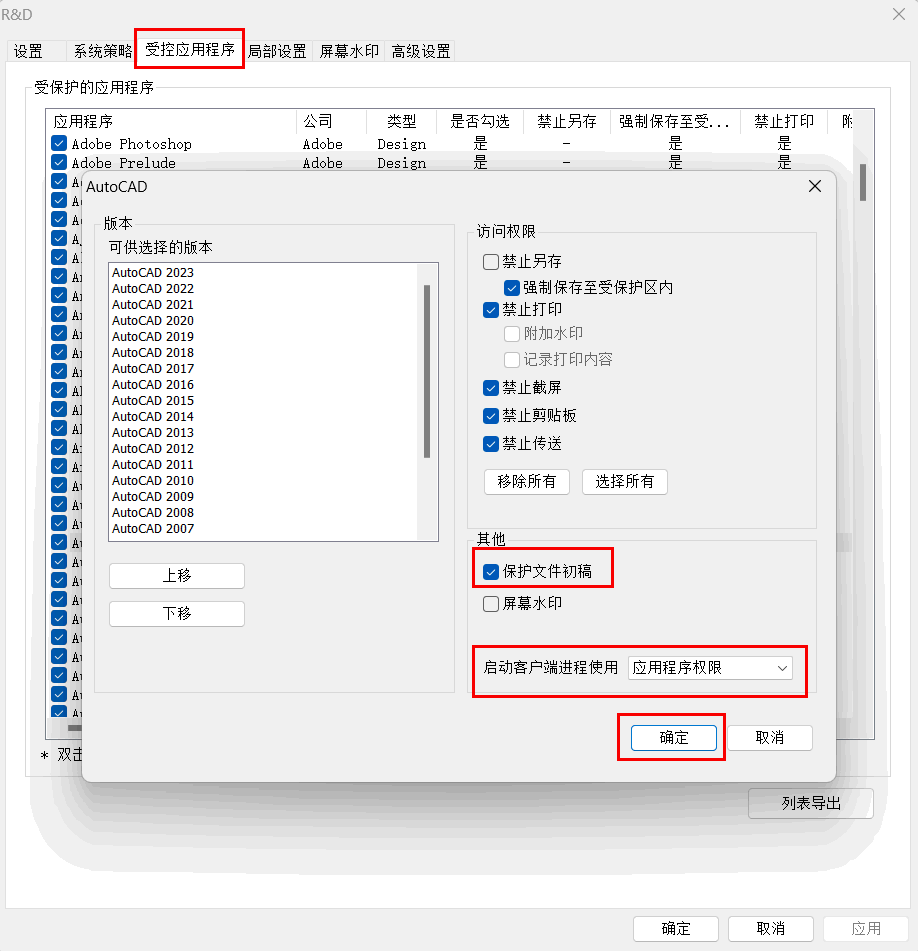 e-locker(易锁)防资料外泄 - 保护文件初稿