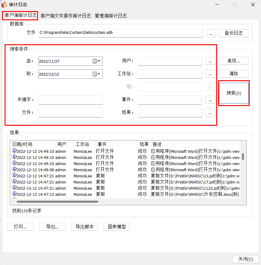 e-locker(易锁)防资料外泄 - 客户端审计日志
