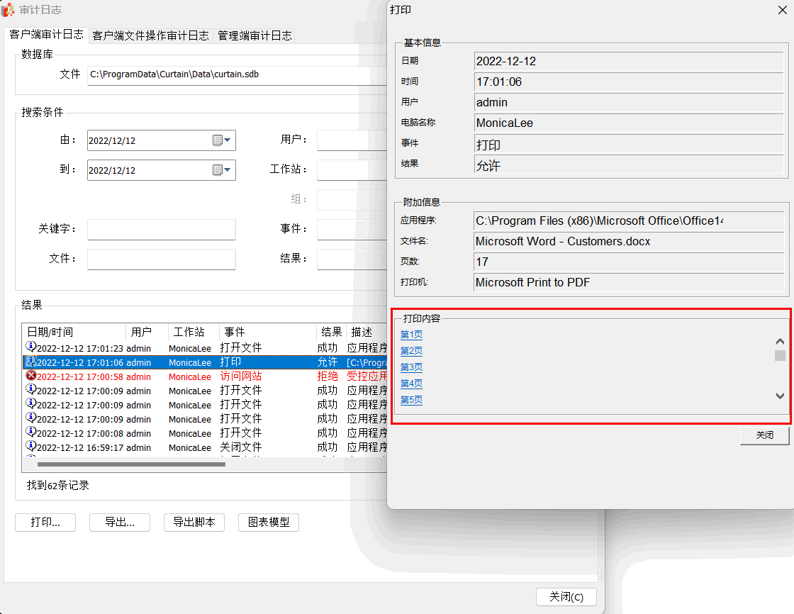 e-locker(易锁)防资料外泄 - 记录打印内容