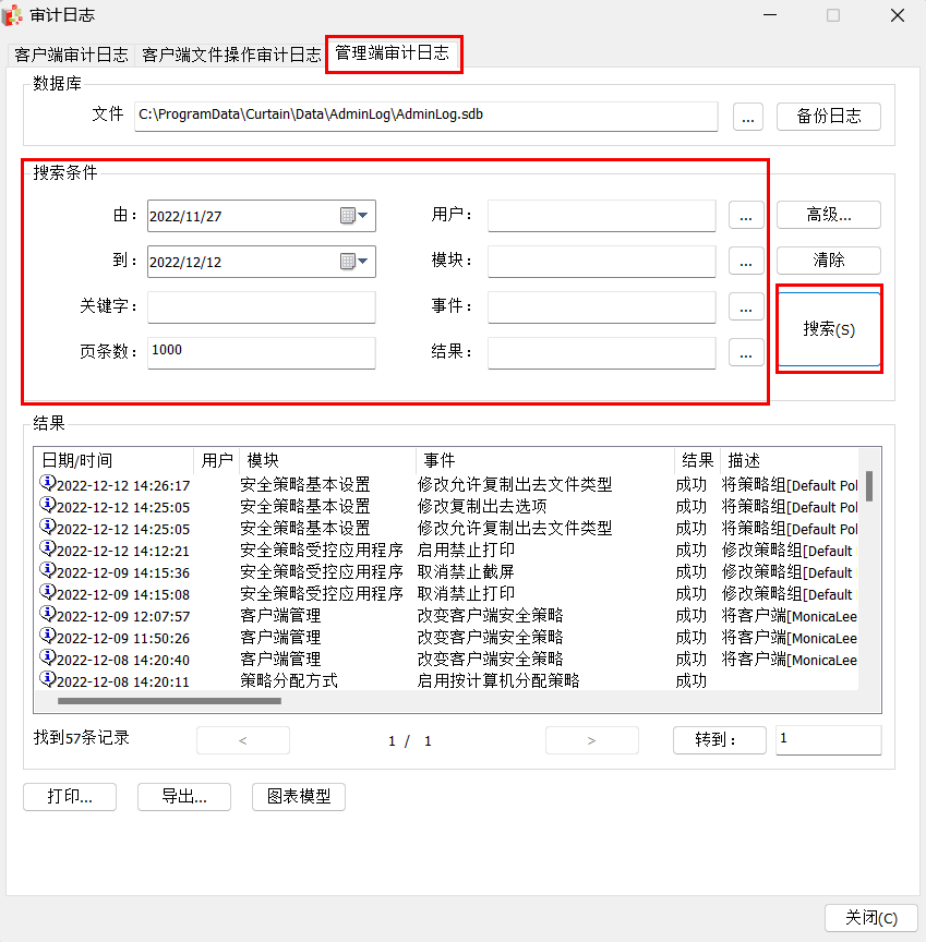 e-locker(易锁)防资料外泄 - 管理端审计日志详情