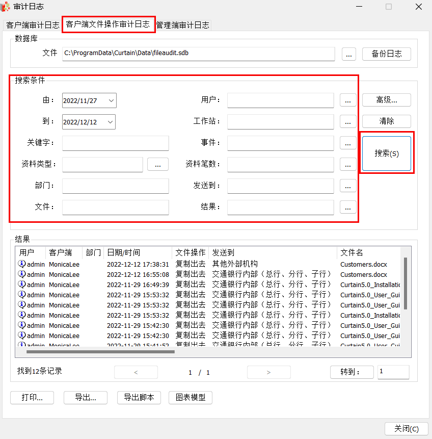 e-locker(易锁)防资料外泄 - 客户端文件操作审计日志