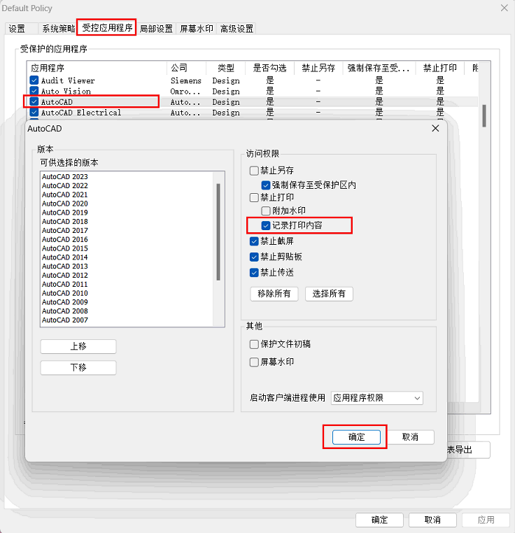 e-locker(易锁)防资料外泄 - 记录打印内容
