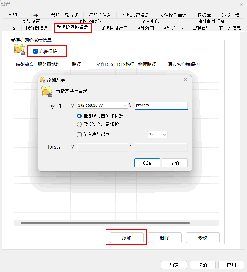 e-locker(易锁)防资料外泄 - 添加受保护子文件夹路径
