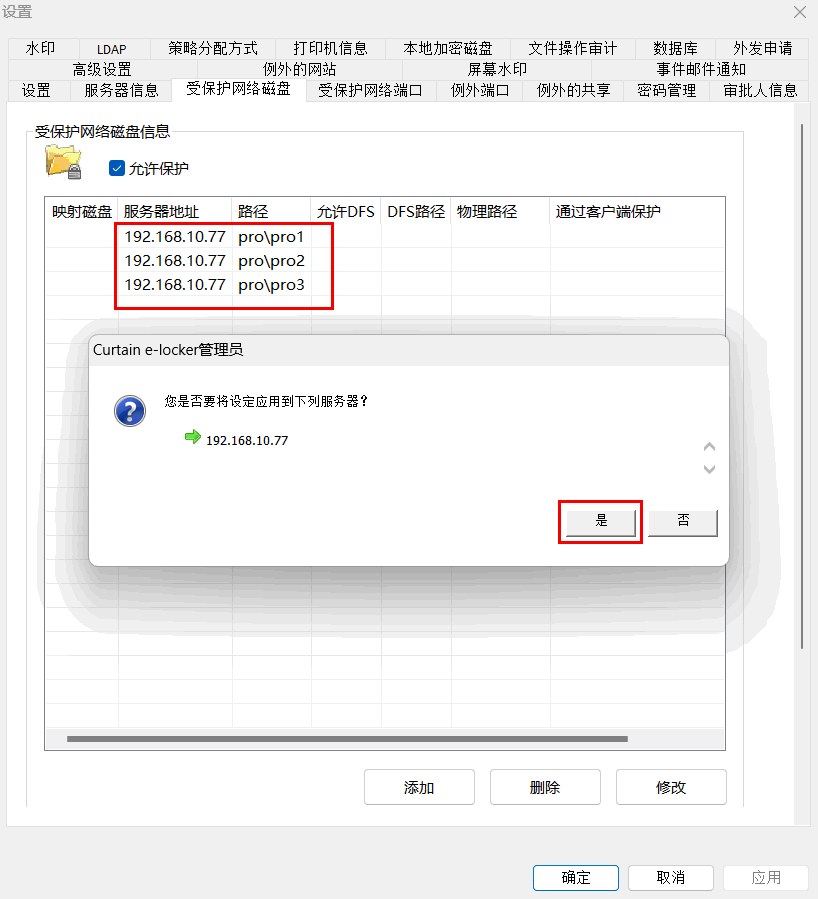 e-locker(易锁)防资料外泄 - 依次序添加保护路径