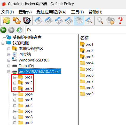 e-locker(易锁)防资料外泄 - 确认受保护