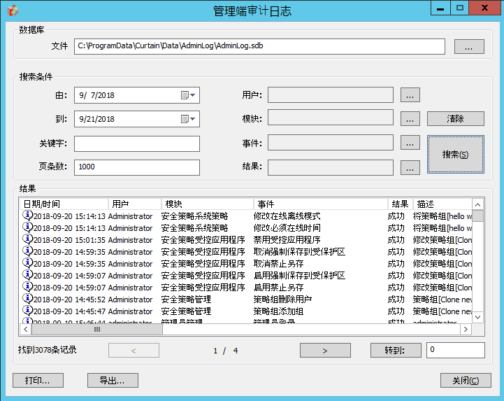 e-locker(易锁)防资料外泄 - 管理端审计日志