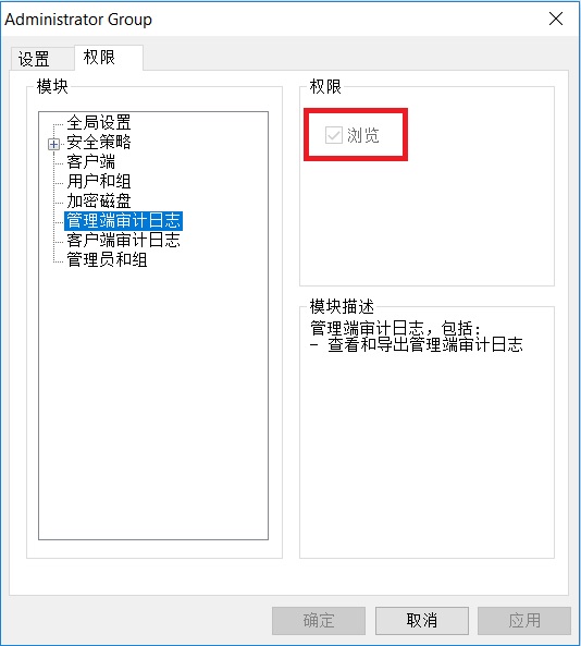 e-locker(易锁)防资料外泄 - 默认管理员群组权限