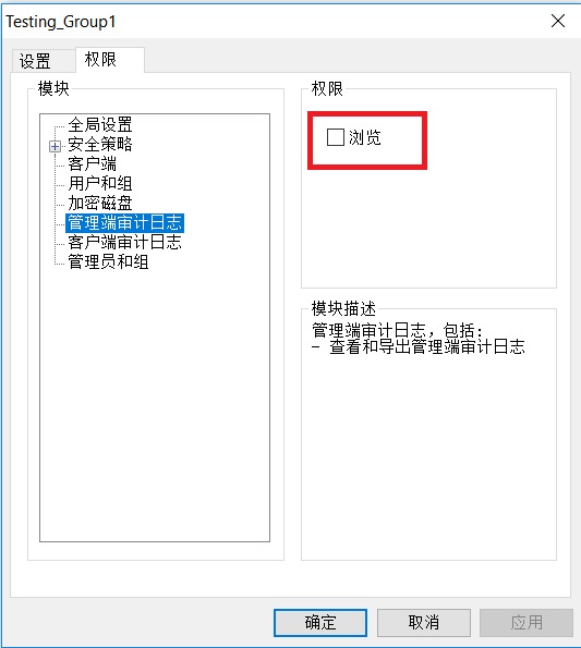 e-locker(易锁)防资料外泄 - 选择浏览启用功能