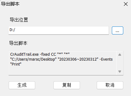 e-locker(易锁)防资料外泄 - 显示脚本
