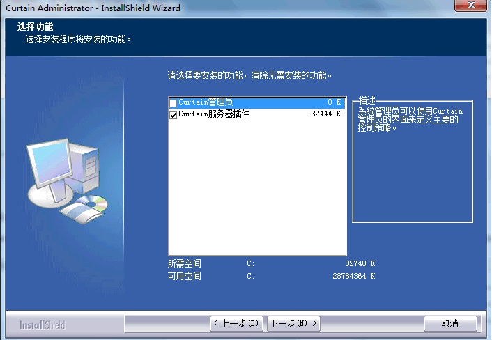 e-locker(易锁)防资料外泄 - 选择Curtain服务器插件模块