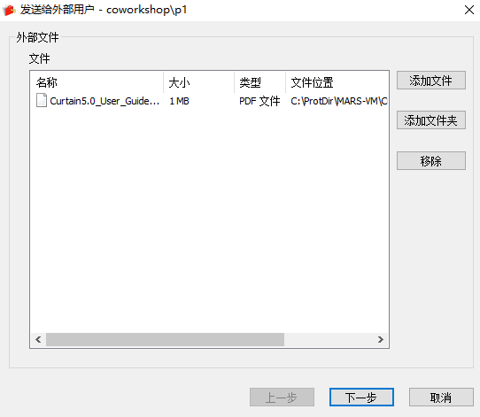 e-locker(易锁)防资料外泄 - 添加外发文件