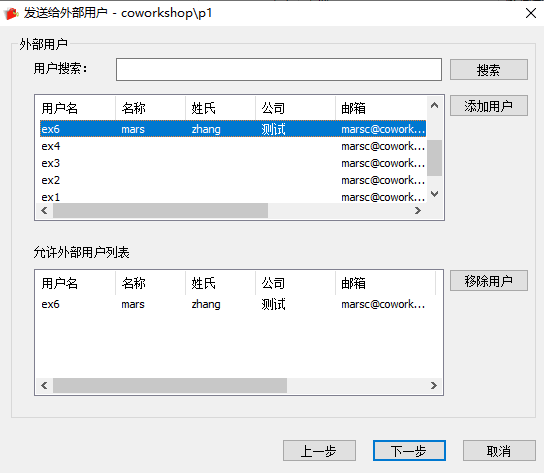 e-locker(易锁)防资料外泄 - 添加用户