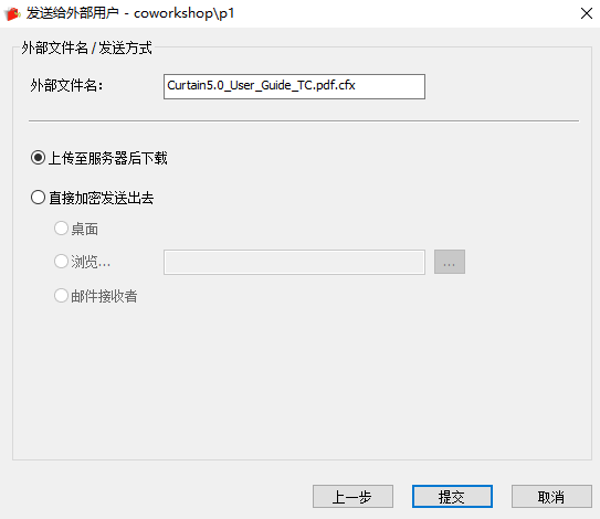 e-locker(易锁)防资料外泄 - 上传至服务器后下载