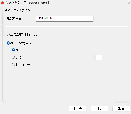 e-locker(易锁)防资料外泄 - 直接加密发送出去