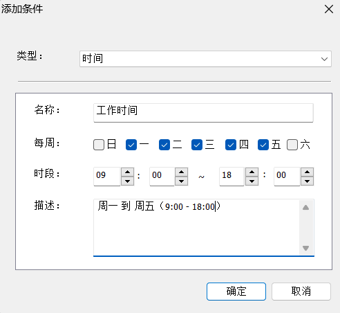 e-locker(易锁)防资料外泄 - 输入时段信息