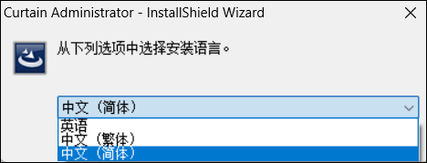 e-locker(易锁)防资料外泄 - 选择安装程序的语言