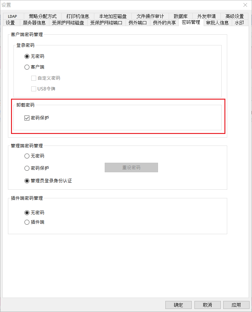 e-locker(易锁)防资料外泄 - 密码保护
