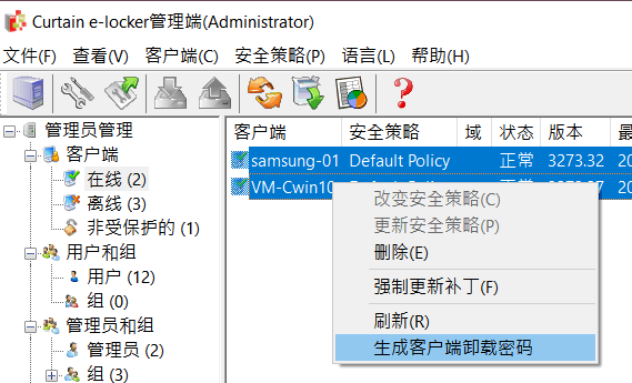 e-locker(易锁)防资料外泄 - 生成客户端卸载密码