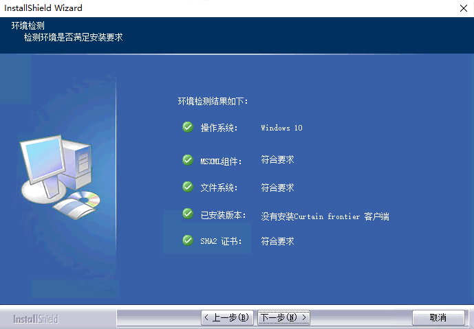 e-locker(易锁)防资料外泄 - 检测系统环境