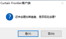 e-locker(易锁)防资料外泄 - 提示创建磁盘