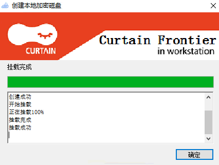 e-locker(易锁)防资料外泄 - 提示创建完成