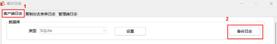 e-locker(易锁)防资料外泄 - 备份日志