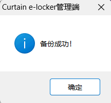 e-locker(易锁)防资料外泄 - 备份成功