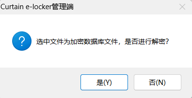 e-locker(易锁)防资料外泄 - 点击下一步
