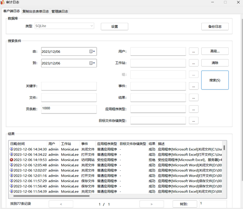 e-locker(易锁)防资料外泄 - 审计日志数据库