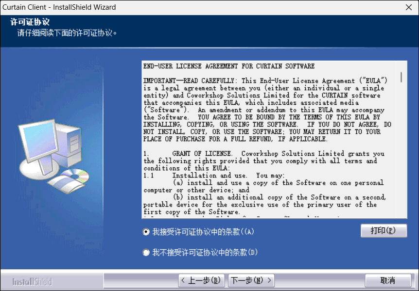 e-locker(易锁)防资料外泄 - 同意协议内容