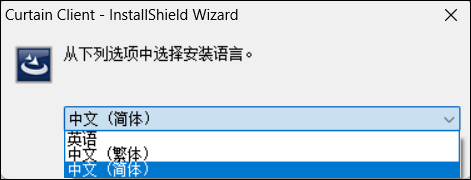 e-locker(易锁)防资料外泄 - 选择安装程序的语言