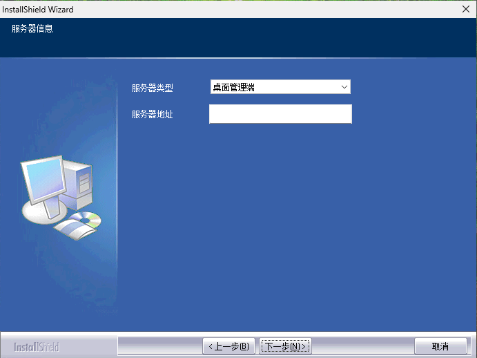e-locker(易锁)防资料外泄 - 选择服务器类型