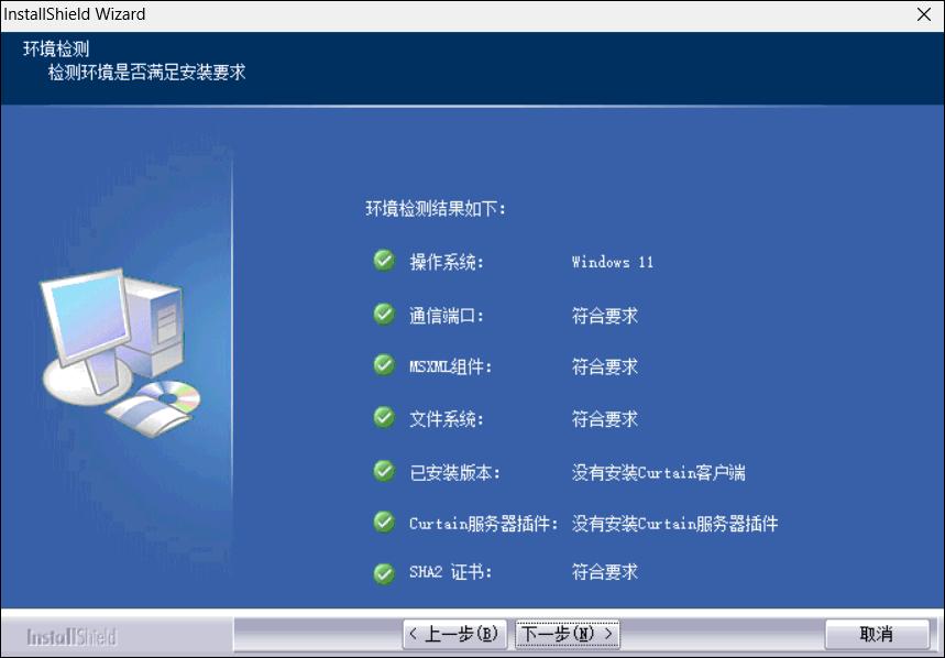e-locker(易锁)防资料外泄 - 检测系统环境