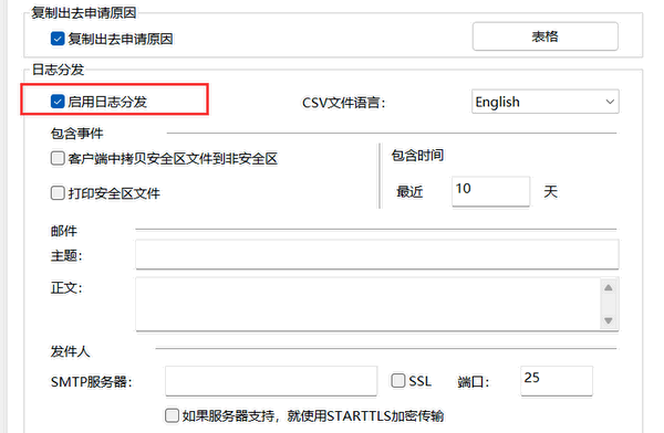 e-locker(易锁)防资料外泄 - 日志分发