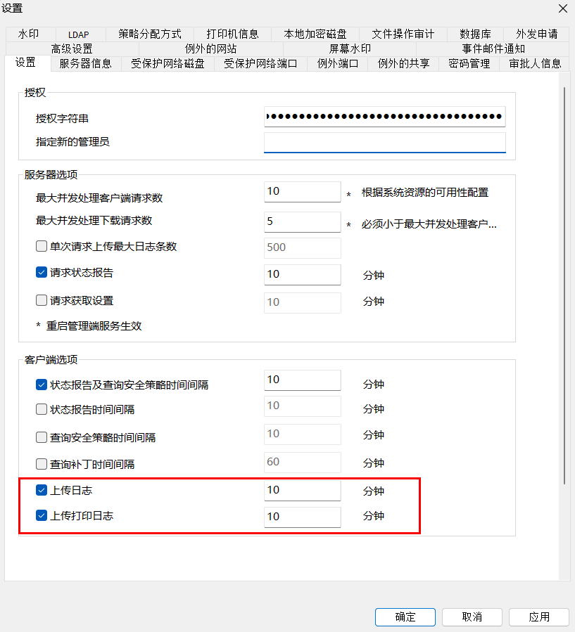 e-locker(易锁)防资料外泄 - 客户端审计日志