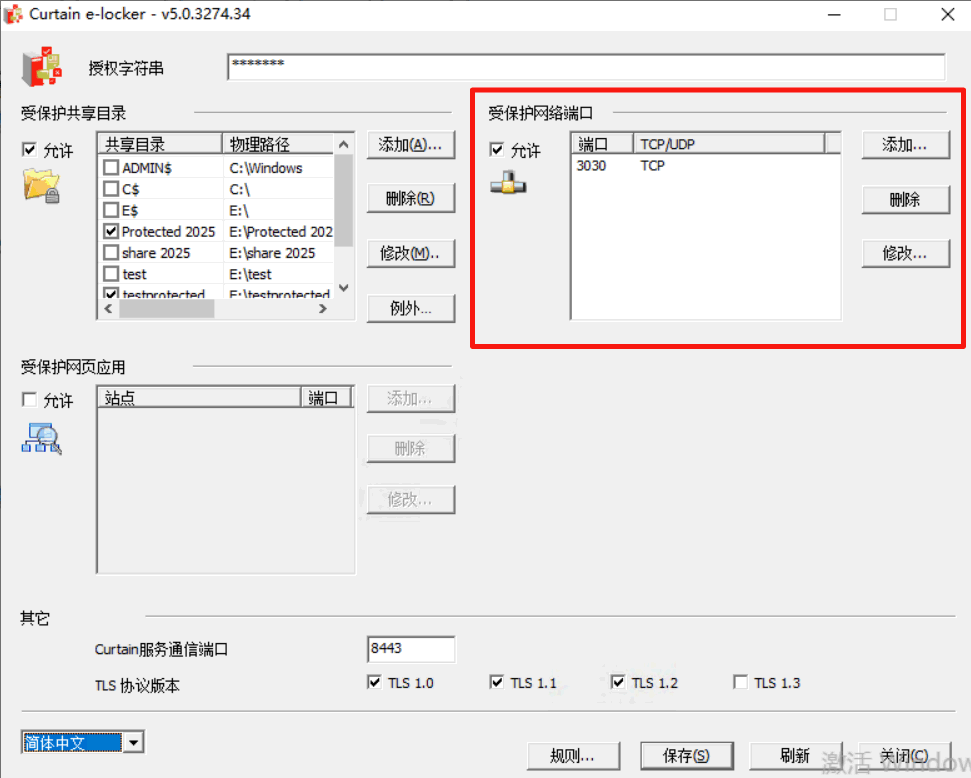 e-locker(易锁)防资料外泄 - 安全网络管理