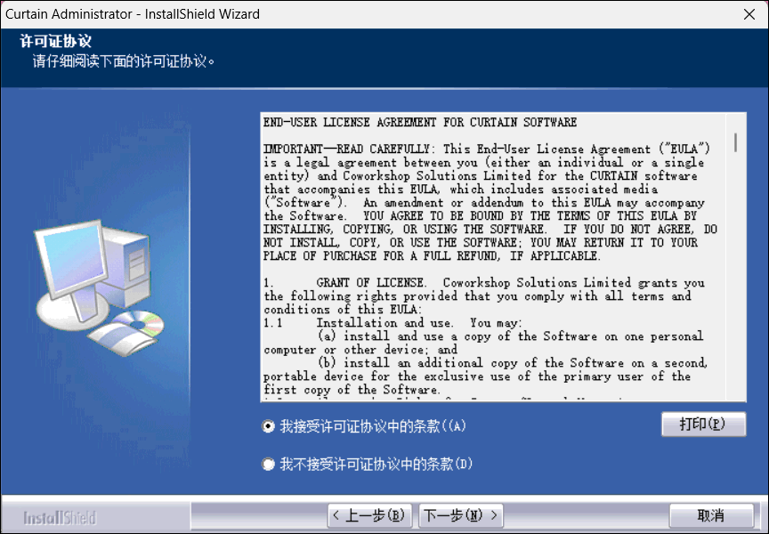 e-locker(易锁)防资料外泄 - 同意协议内容