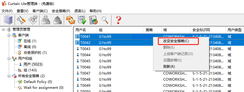 e-locker(易锁)防资料外泄 - 改变安全策略