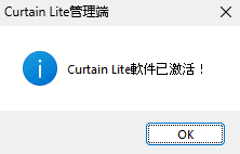 e-locker(易鎖)防洩密軟件 - 顯示激活