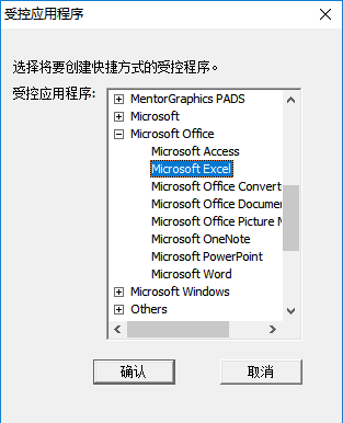 e-locker(易锁)防资料外泄 - 选择应用程序