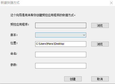 e-locker(易锁)防资料外泄 - 新建快捷方式