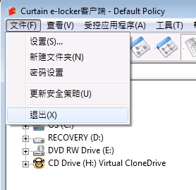 e-locker(易锁)防资料外泄 - Curtain客户端关闭