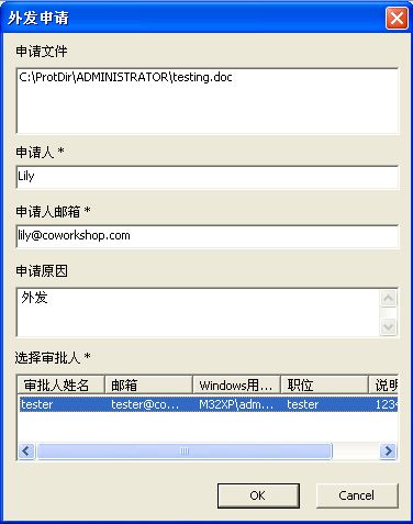 e-locker(易锁)防资料外泄 - 选择审批人