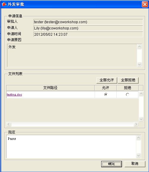 e-locker(易锁)防资料外泄 - 选择允许或拒绝