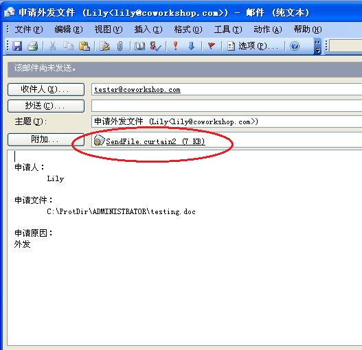 e-locker(易锁)防资料外泄 - 允许/拒绝申请