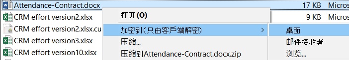 e-locker(易锁)防资料外泄 - 文档加密