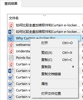 e-locker(易锁)防资料外泄 - 双击打开文件