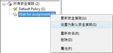 e-locker(易锁)防资料外泄 - 设定为预设安全策略