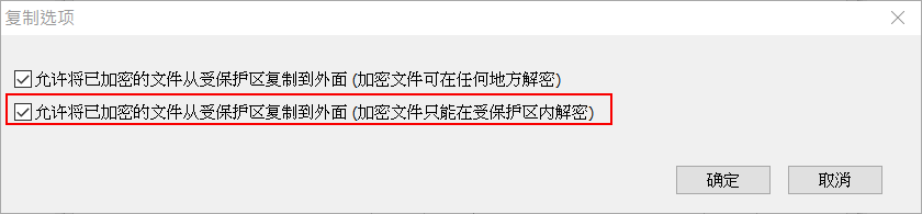 e-locker(易锁)防资料外泄 - 选择解密范围